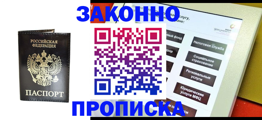 прописка в Верхней Пышме